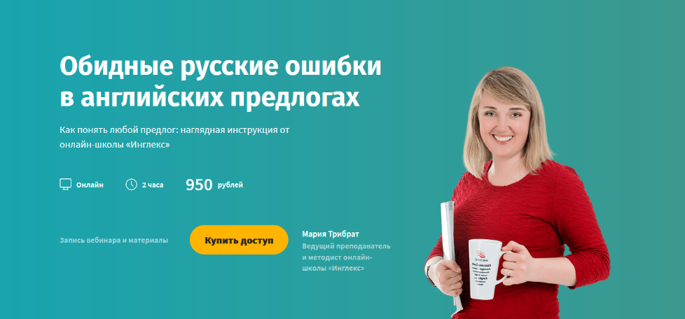 [Инглекс] Обидные русские ошибки в английских пред_0.png